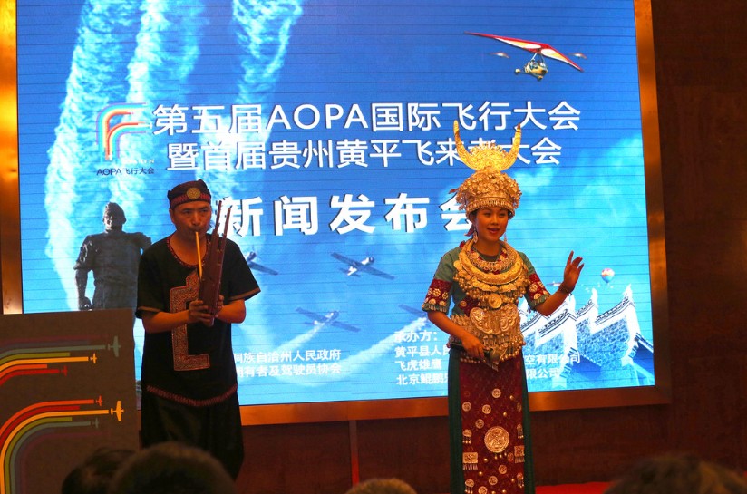 想要飞行就去黄平——第五届AOPA国际飞行大会新闻发布会在京召开
